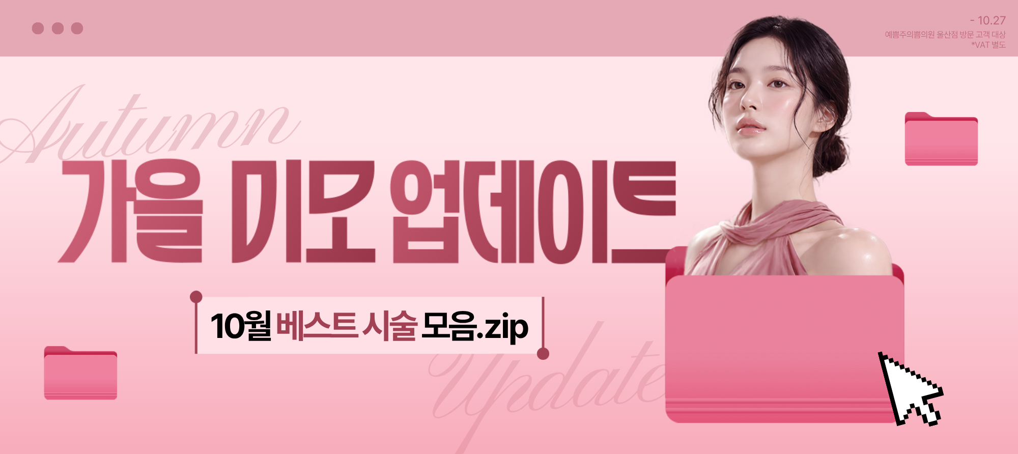 가을 미모 업데이트